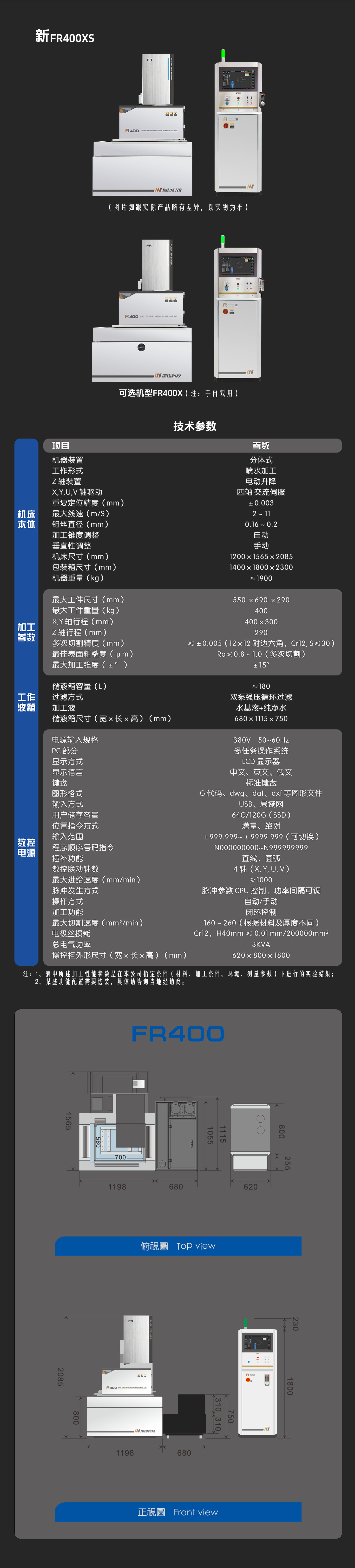 FR400產(chǎn)品中文-手機(jī).jpg