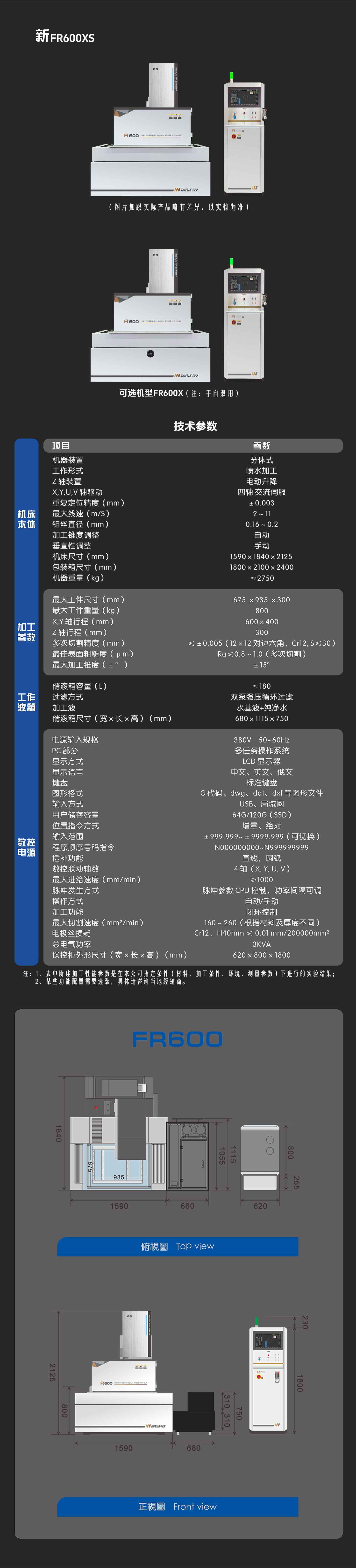 FR600產(chǎn)品中文-手機(jī).jpg