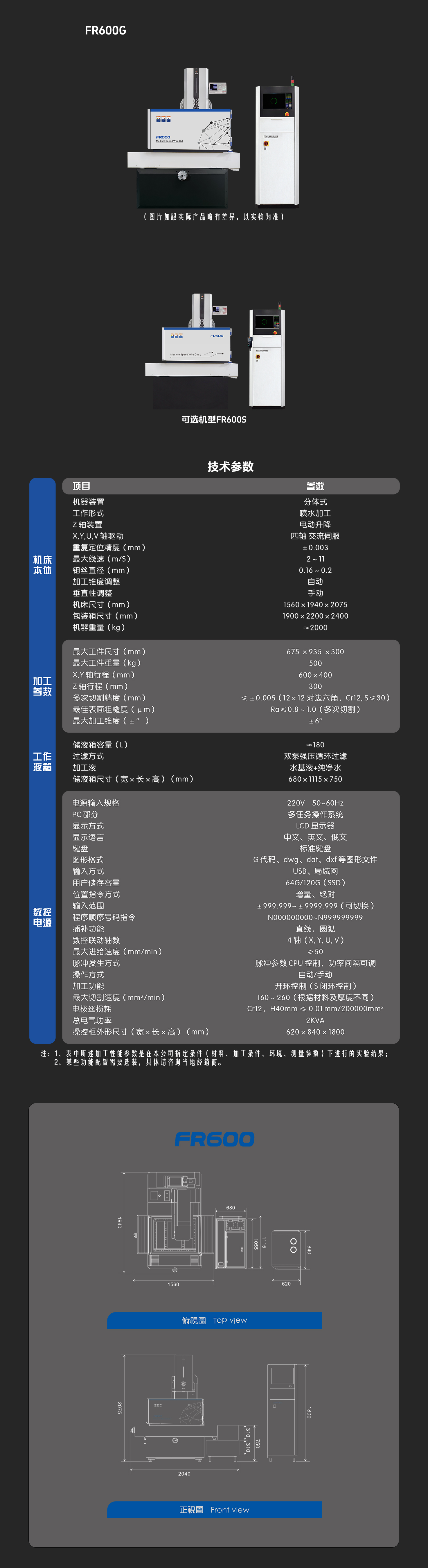 FR 600G-中文-網(wǎng)頁.jpg